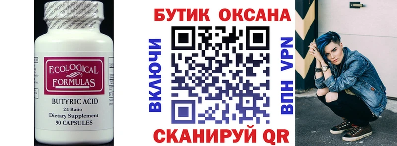Бутират 99%  купить закладку  Кореновск 